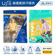 Usii 運動專用高透氣排汗雨衣(黃)+極輕量高透氣風雨衣(炫彩粉)