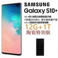 【Samsung】 Galaxy S10+ (12GB/1TB) 海外港版高通驍龍855核心 - 釉光黑