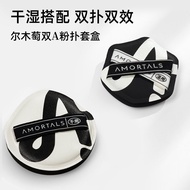 AMORTALS Double a Beauty Blender แปรงแต่งหน้าแบบใช้ได้สองทางสำหรับผิวแห้งและมีน้ำ แป้งกันแสง แป้งอัด