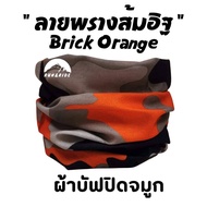 ผ้าบัฟ รุ่น " ลายพรางส้มอิฐ "(Brick Orange) ผ้าปิดจมูก ผ้าบัฟกันแดด AA ทหาร ผ้าบัฟกันuv ผ้าบัฟกันฝุ่น  ผ้าโพกหัว ผ้าบัฟใส่วิ่ง  ผ้าบัพ Buff