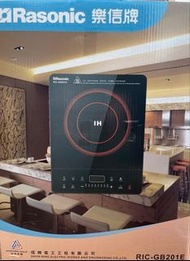 Rasonic 樂信牌 電磁爐 RIC-GB201E 抽獎品