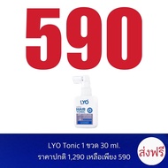 รวมโปร:ของแท้ 100% lyo เซรั่มปลูกผมไลโอ ไลโอแฮร์โทนิค กรรชัยไลโอ แชมพูLYO ลดรังแค หงอก ผมร่วง แชมพูส