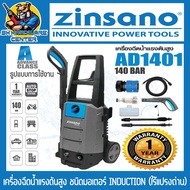 เครื่องอัดฉีดแรงดันสูง 140BAR กำลัง 1600วัตต์ ZINSANO รุ่น AD1401 INDUCTION (มอเตอร์ระบบ Induction M