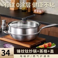 （34cm單鍋+蓋+蒸籠）無塗層不沾鍋有鈦炒鍋 魚鱗錘紋平底鈦炒鍋 瓦斯電磁爐通用【平行進口】
