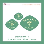 สติ๊กเกอร์ขอบคุณ Thank you Ver2  มีให้เลือก 12 แบบ