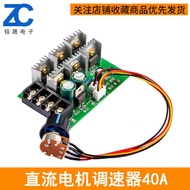 PWM DC Motor Motor Speed Regulator DC 9V12V24V36V48V55V 40A Brushed Motor Controller