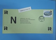 1997 英國管治年代結日封(稅務局 綠色)。女皇郵票。香港獅龍徽