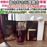 高價收購  各種 日本威士忌 山崎18 山崎18機場版 山崎18年 山崎25 白州18 竹鶴 21 山崎威士忌 山崎18 機場 山崎18 水 響21年花鳥風月