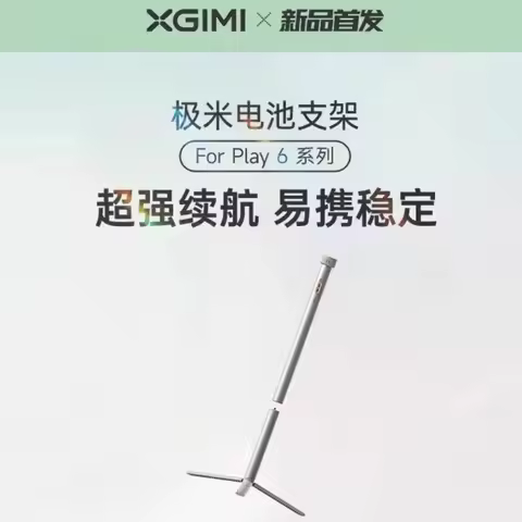 XGIMI Battery Stand Projection Accessory,for Xgimi Play 6/MOGO 4 Projector, 20000mAh Mobile Charging