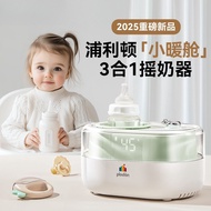 浦利顿恒温摇奶器婴儿温奶二合一全自动电动奶粉搅拌器保暖奶神器