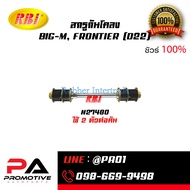 BIG-M FRONTIER Stabilizer Screw (D22)