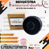 Oil Filter Cover MD BT50 PRO RANGER BB3Q6737BA **Thai Products For Sale Good Product Brand.k-OK**