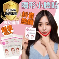 Face-Lifting Stickers Invisible V Face Small V Shape Face Lifting