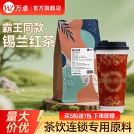 Wanzhuo Ceylon Black Tea Milk Tea Shop Dedicated CTC Black Tea Frozen Lemon Tea Handmade Lemon Black
