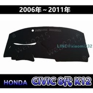 HONDA本田 - CIVIC 8代 K12 專車專用 頂級特優避光墊 遮光墊 喜美 遮陽墊 儀表板 CIVIC