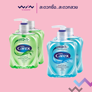 Cussons Carex Natural Hand Wash คัสสัน สบู่เหลวล้างมือแคเร็กซ์ 250มล.+ขวดเติม