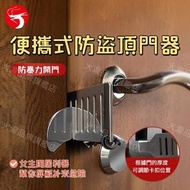 A1 - 便攜式防狼安全門頂 輕便旅行/出差/酒店房門鎖扣 防盜頂門器 隨身防盜堵門器 安全門鎖 防暴力開門 女生獨居利器 獨居/出差/酒店必備防盜/防狼
