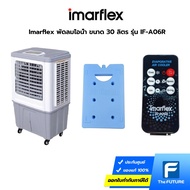 Imarflex พัดลมไอน้ำ พัดลมไอเย็น ขนาด 30 ลิตร รุ่น IF-A06R ประกันศูนย์ 1 ปี