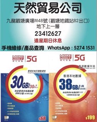 觀塘廣場店 現貨 現代移動 香港本地數據5G  30日/30天/30GB 365日/365天/年咭 /38GB