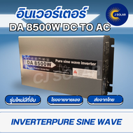 DA Inverter 8500W pure sine wave 12V/24V/48V อินเวอร์เตอร์เพียวซายเวฟ 8500W DA inverter ตัวแปลงไฟDC