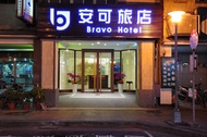 安可旅店Bravo Hotel