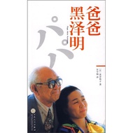 〖〗 [Books] Dad Kurosawa Akira < [Japanese] Kazuko Kurosawa > Character Legend