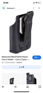 Motorola 對講機夾 PMLN7559A