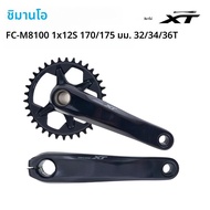SHIMANO DEORE XT FC-M8100 M8100 12สปีด170มม. 175มม. 32T 34T 36T ชุดจานหน้าจานหน้า12V จานหน้าอะไหล่แท