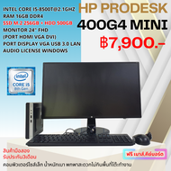 คอมmini HP Prodesk 400g4 mini Intel core i5-8500t-2.1ghz ram 16gb ddr4  ssd m.2 256gb + hdd 500gb monitor 24" fhd ลงโปรแกรมพร้อมใช้งาน มือสอง