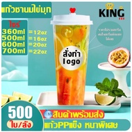 แก้ว【500ใบ】พร้อมฝา  แก้วสลิม**PPแข็ง** แก้วใช้แล้วทิ้ง  แก้วPP แก้วamazon แก้วพลาสติก แก้วแข็ง1. (ยก