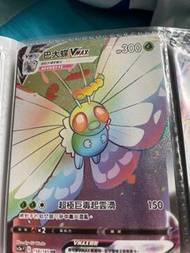 巴大蝶vmax HR PTCG