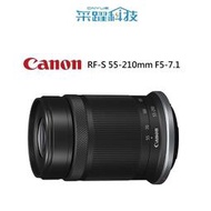 Canon RF-S 55-210mm F5-7.1 IS STM 輕巧望遠鏡頭 拆鏡《平輸》