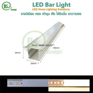 1เมตรรางไฟเส้นอลูมิเนียมหนา LED รางใส่NeonFlexไฟนีออนแฟล็กรางไฟริบบิ้น (ซื้อขั้นต่ำ10เส้น) พร้อมอุปก