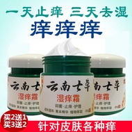 Yunnan Qicao wet itching cream skin itching scrotum itching Baicao antipruritic cream