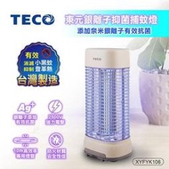 TECO東元 銀離子抑菌捕蚊燈 XYFYK106