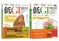 有效瘦身、快速減脂 低GI飲食套書（共2本）：減脂肪、降血糖、防三高 低GI飲食全書+減脂肪 降血糖 防三高 低GI飲食全書2