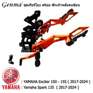 ชุด เกียร์โยง  พร้อมพักเท้าหลัง สำหรับรถจักรยานยนต์ YAMAHA Exciter 150 - 155 / Yamaha Spark 135 ตรงร