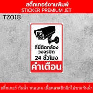 shopping mall Sticker Here For 24-Hour Cctv Cameras Waterproof Durable Stickers Plastic Material Tea