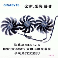 Gigabyte AORUS GTX 1070/1080/1080Ti Big Carving Small Carving Graphics Card Fan T129215Bu