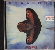 齐豫 Chyi Yu - 你是我所有的回忆 CD