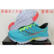 Chiayi Water Quanhong SAUCONY Soconi Essence K16 KINVARA 16 Road Running Shoes S21020-97