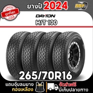 ยางขอบ 16/17/18 DAYTON H/T100 265/65R17 265/60R18 ยางรถยนต์ ปี 24 เเถมฟรีจุ๊บลมยาง พร้อมรับประกันคุณ