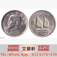 ♻️：孫像三鳥民國21年壹圓銀幣 銀幣銀元，袁大頭袁世凱，中華民國三年壹圓，中華民國三年八年九年十年，孫中山中華民國開國紀念幣，孫大頭，帆船，小頭，江南省造，民國銀幣銀元，大清銀幣銀元，大清銀幣，光緒