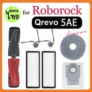 [ส่งจากไทย] สําหรับ Roborock Qrevo 5AE อุปกรณ์เสริมล้างทําความสะอาดได้กรองหลักแปรงด้านข้าง Mop ถุงเก