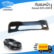 กันชนหน้า Honda Accord 2013/2014/2015 (G9)(แอคคอด) - BangplusOnline