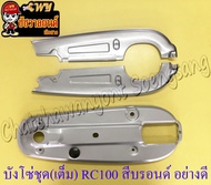 บังโซ่ชุด(เต็ม) RC80 RC100 สีบรอนด์ อย่างดี (ของผลิตใหม่) (20019)