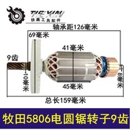 Item No. 07668 Makita 5806 Electric Circular Saw Rotor 9-Tooth Electric Circular Saw Motor Repair