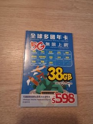 (全網至平) 年卡-全球 13國 5G (38GB) (中國/澳門/台灣/英國/日本/韓國/印尼/美國/新加坡/馬來西亞/泰國/澳洲/越南) + UNLIMITED DATA /無限任用 (UP TO