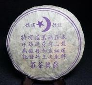 ﹋茶二普洱茶﹋【2005年 鼎興號—紫印 普洱青茶*乾倉香】357gx1餅*香醇好喝*低價分享