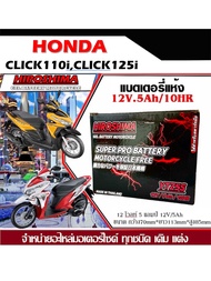 แบตเตอรี่ Click125i Click คลิก125ไอ ทุกรุ่น HONDA CLICK125I แบตเตอรี่แห้ง HIROSHIMA  รุ่น LTZ-5 (5 แ